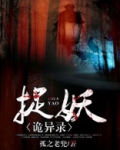 捉妖记鬼畜连抽版