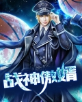 战神傲婿 小说