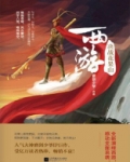 西游之决战花果山为什么不更新了