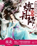 绝世炼丹师：纨绔九小姐