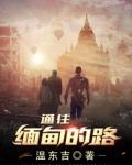 云南通往缅甸铁路