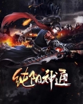 纯阳帝君神化妙通记
