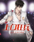 上门狂兵