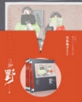 三分野剧情介绍