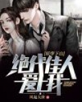 重生之绝代妖孽