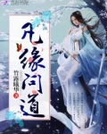 了凡问道