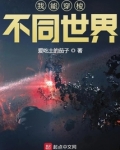 我能穿梭不同世界