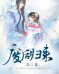 嫡女重生之废后归来