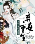 弃女重生双面王爷娇宠玲珑