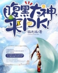 腹黑教官是大神 小说