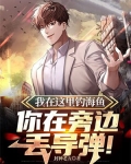 我在海上钓鱼英语