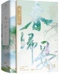 我不可能会怜惜一个妖鬼抄袭哪本小说