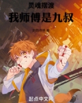 灵魂摆渡：我师傅是九叔