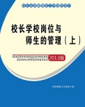 校长岗位职能
