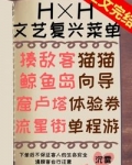 念能力是奇美拉女王235免费