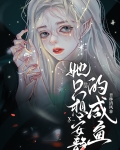 她只想安静的咸鱼百度云