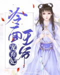 冷面王爷宠弃妃沐堇兮楚天辞