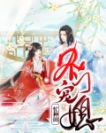 农门媳妇种田忙全文免费