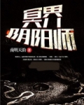 阴阳师冥界护符