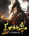 盖世神帝动漫版全集免费观看