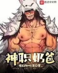 神职奶爸路鸣