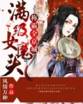 王妃又黑化了免费阅读