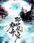 放开那只妖宠