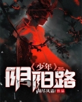 小说少年阴阳师完整版