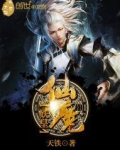 仙魔妖皇