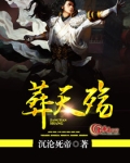 葬天殇