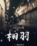 栩羽