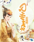 刁蛮王妃peanut