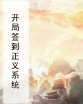 开局签到荒古圣体漫画免费