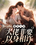 重生八零大佬要和我