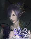 迷鹿