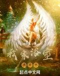 我家厨房通异界 小说