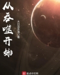 从吞噬开始投资诸天
