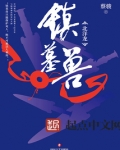 镇墓兽图片