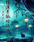 盗墓神级扮演系统