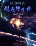 龙珠超的超赛神开始