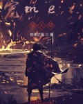 宠魅同人续