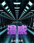 漫威：小狼崽在诸天升级