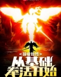 顶级悟性从基础拳法开始笔趣阁