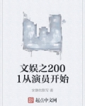 文娱之2001从演员开始