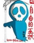 自由的巫妖TXT精校