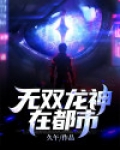 小说无双战神在都市