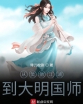 从笑傲江湖到大明国师下载