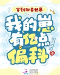 主角穿越后的御兽系统的小说