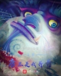 斗罗:唐三是我哥哥免费阅读