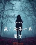 沧海一粟的论文